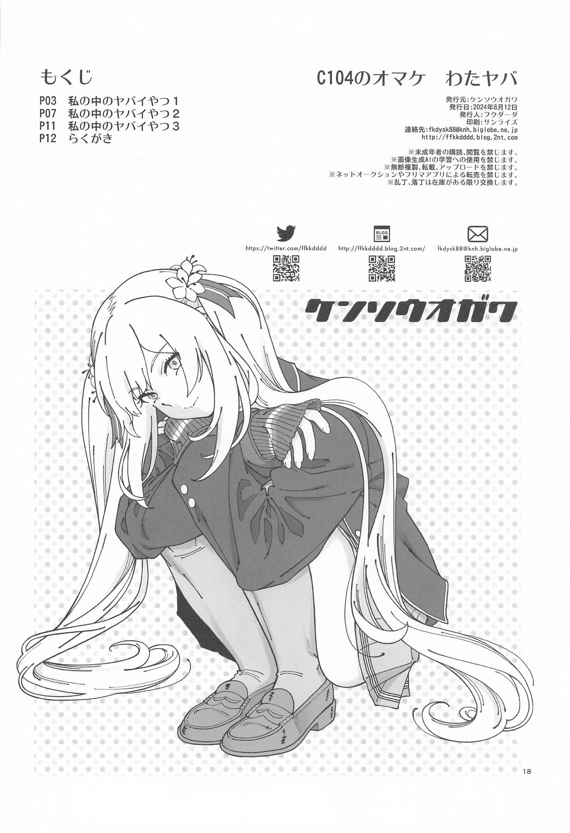 私の中のヤバいやつ 17ページ
