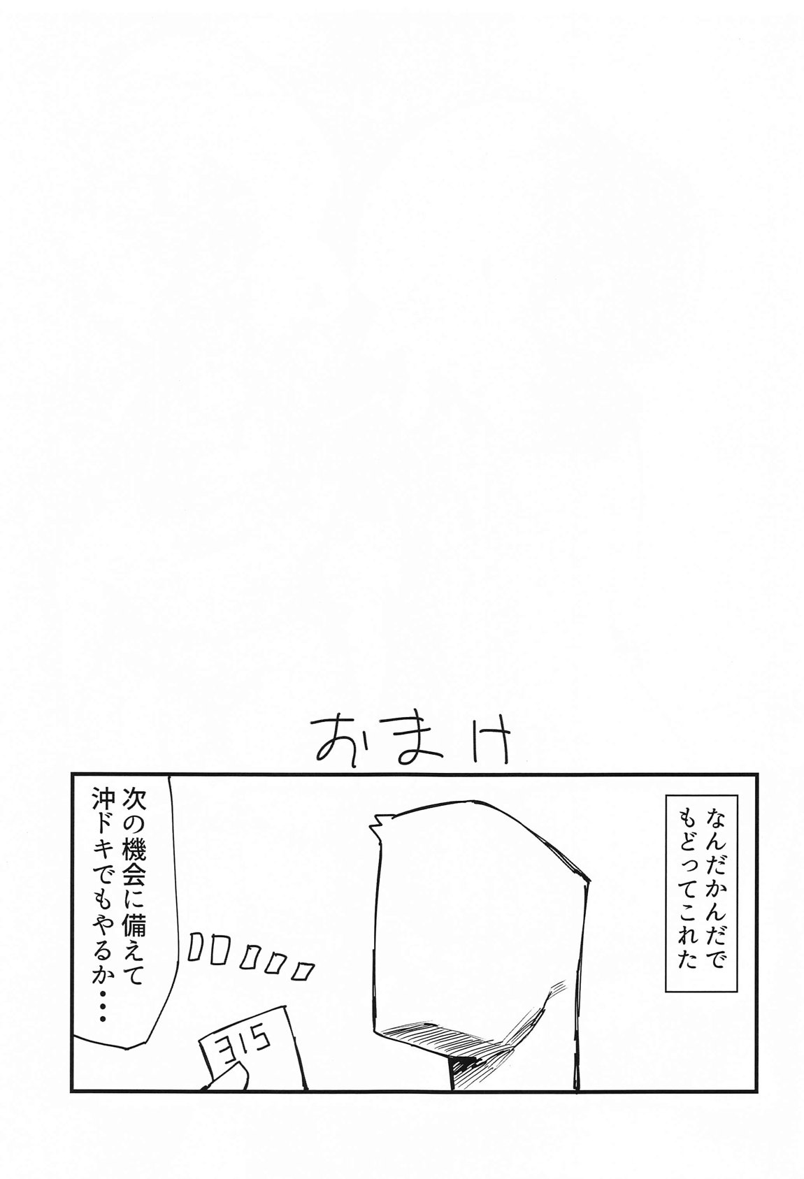 羅武羅武道中記 18ページ