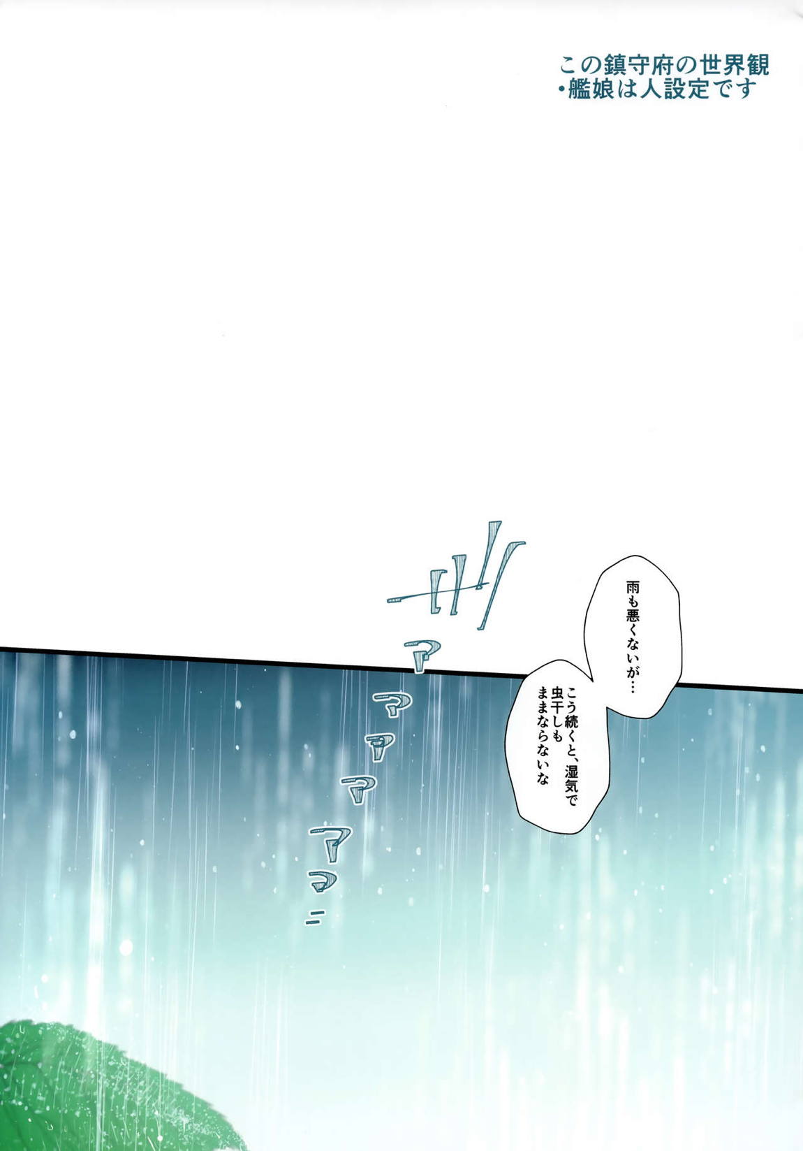 武蔵さんと競泳水着と甘雨の午後 2ページ