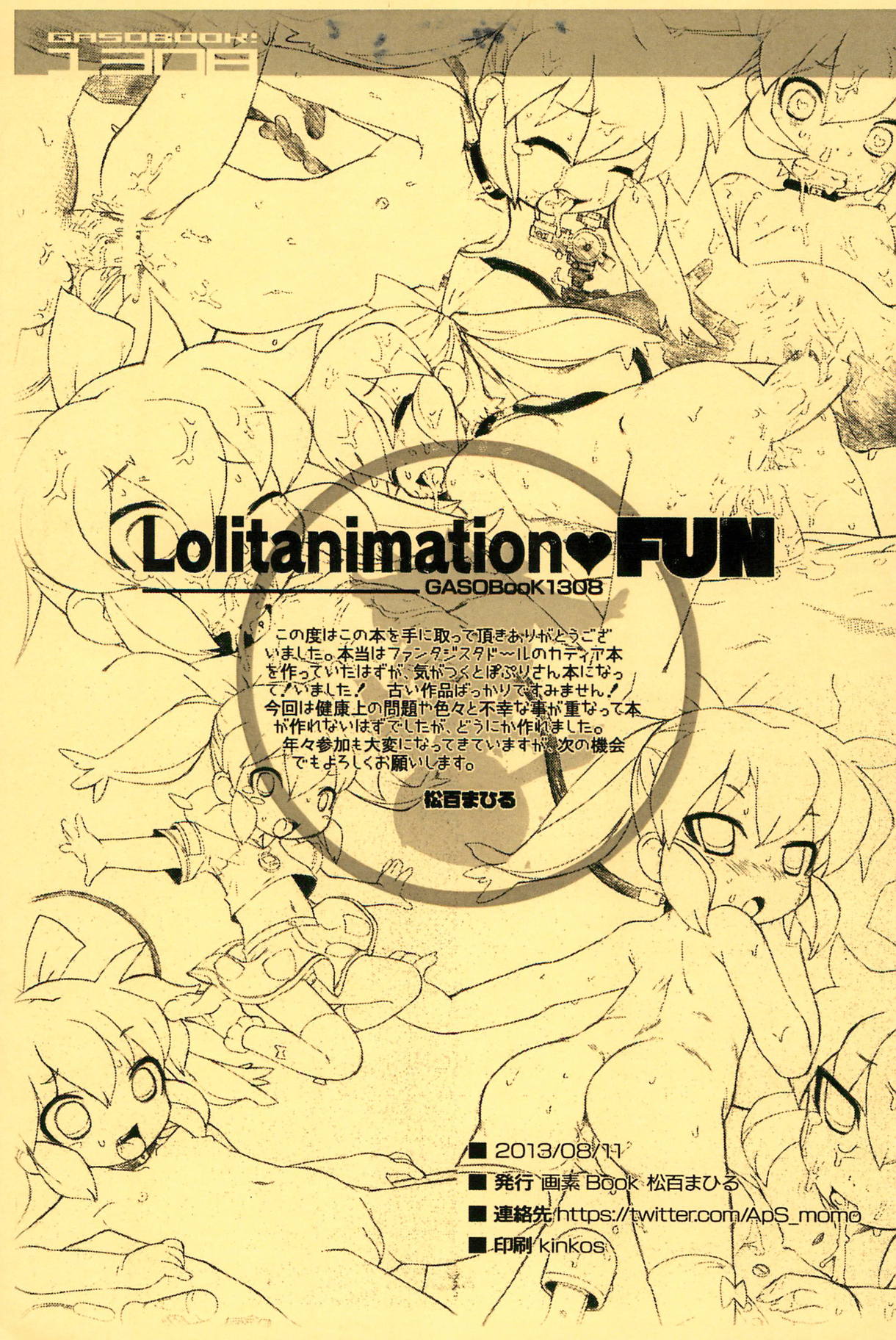 Lolitanimation FUN 11ページ