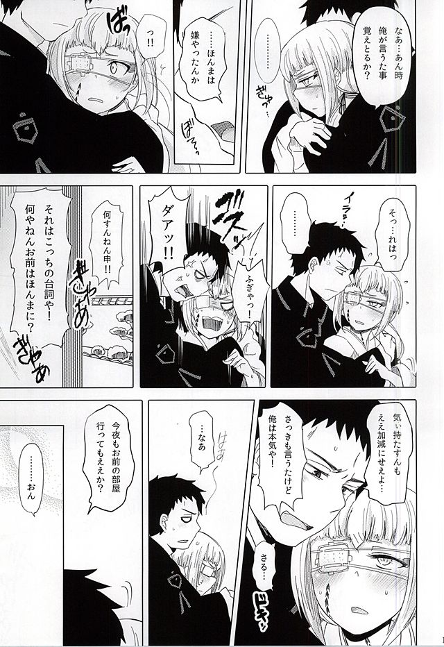 馴染物語〜壱〜 13ページ