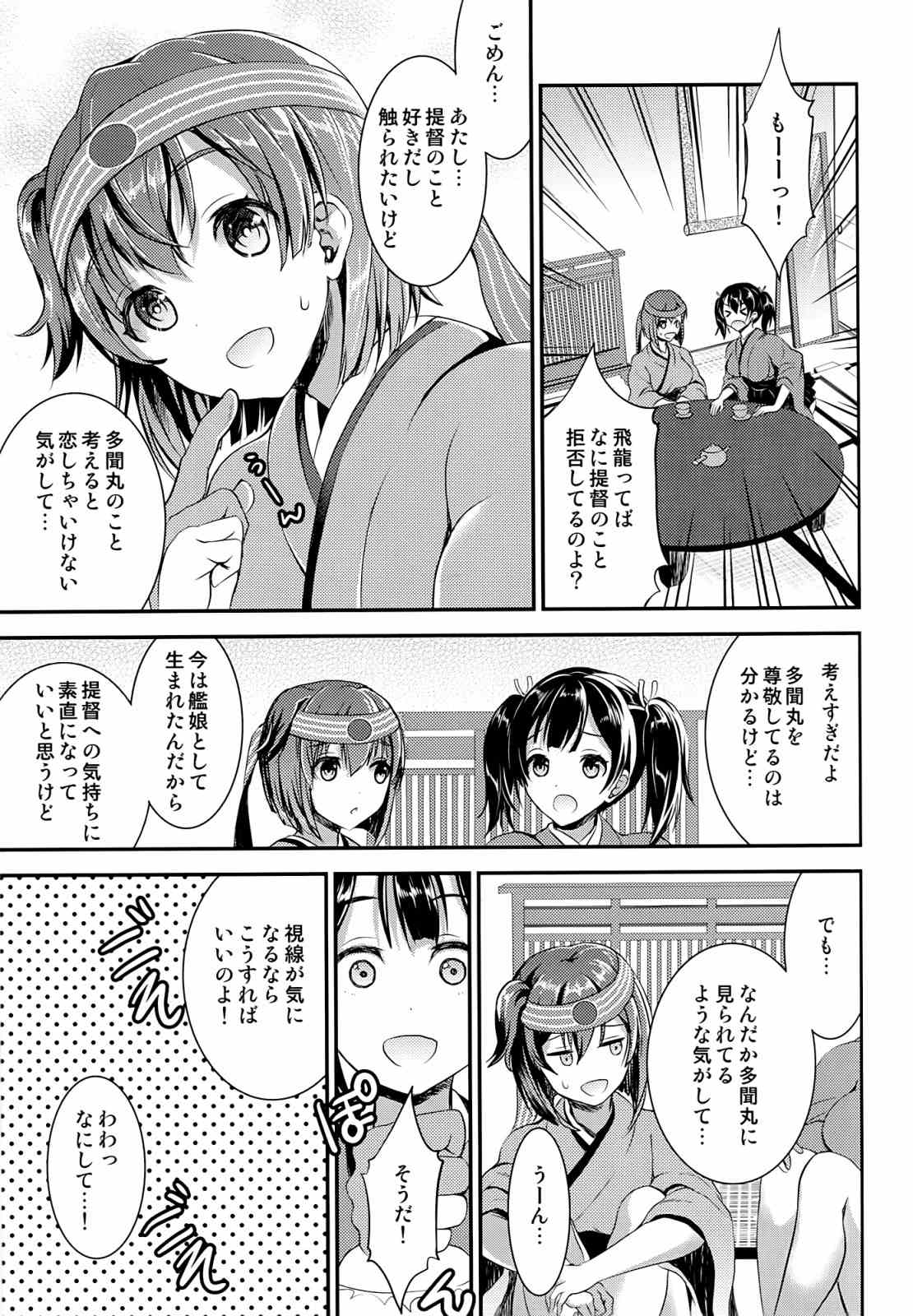 おさわりしてもいいですよ？ 5ページ