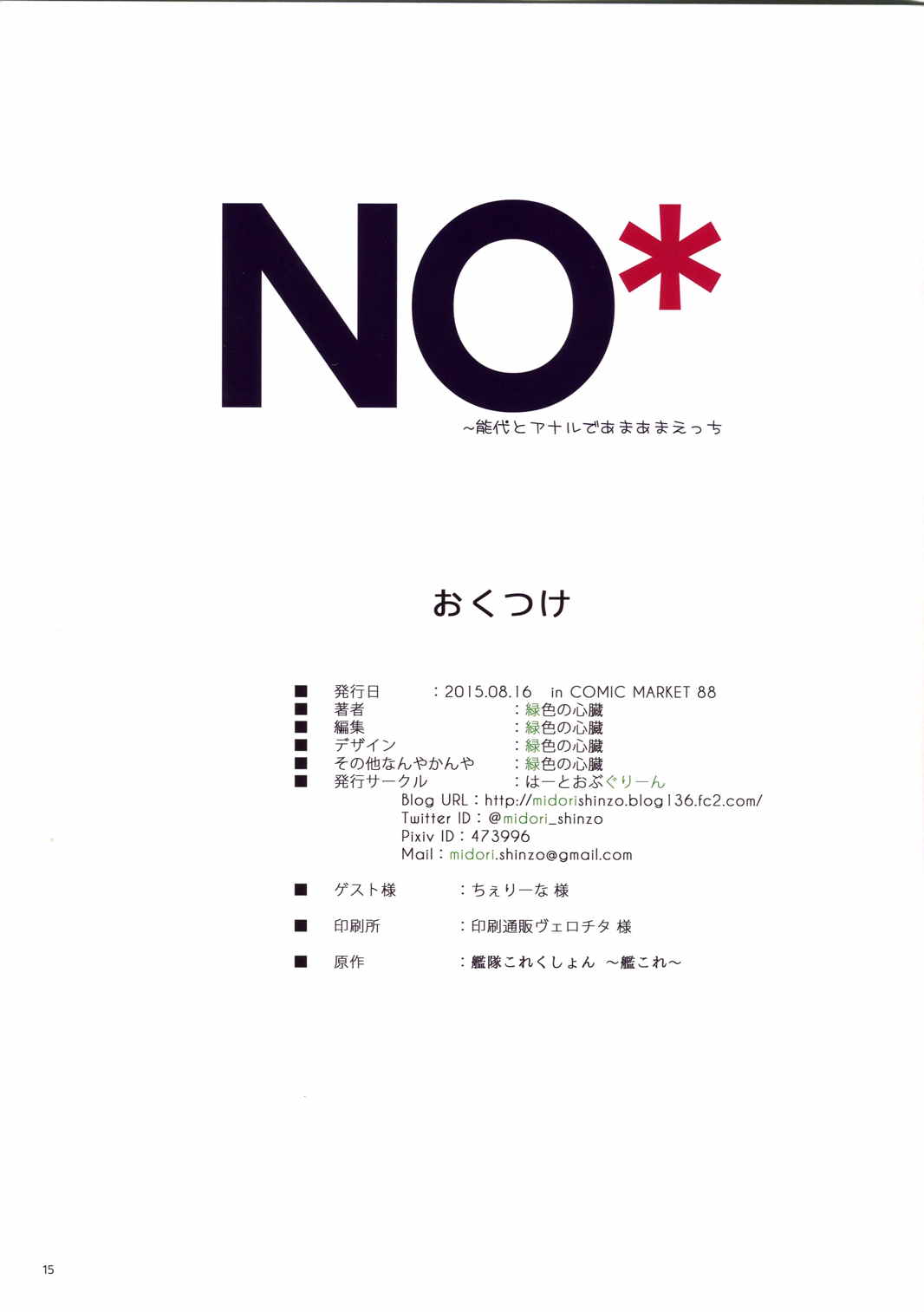 NO 15ページ