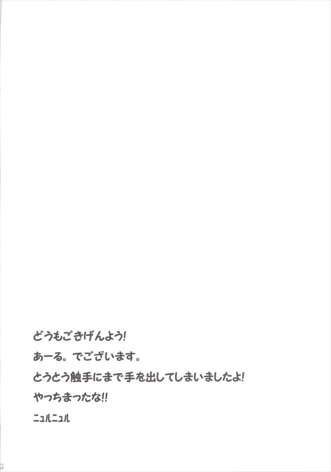 白狼天狗の触手盛り☆ミラクル添え 3ページ