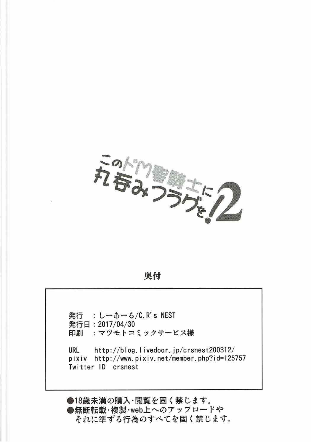 このドM聖騎士に丸呑みフラグを！２ 21ページ