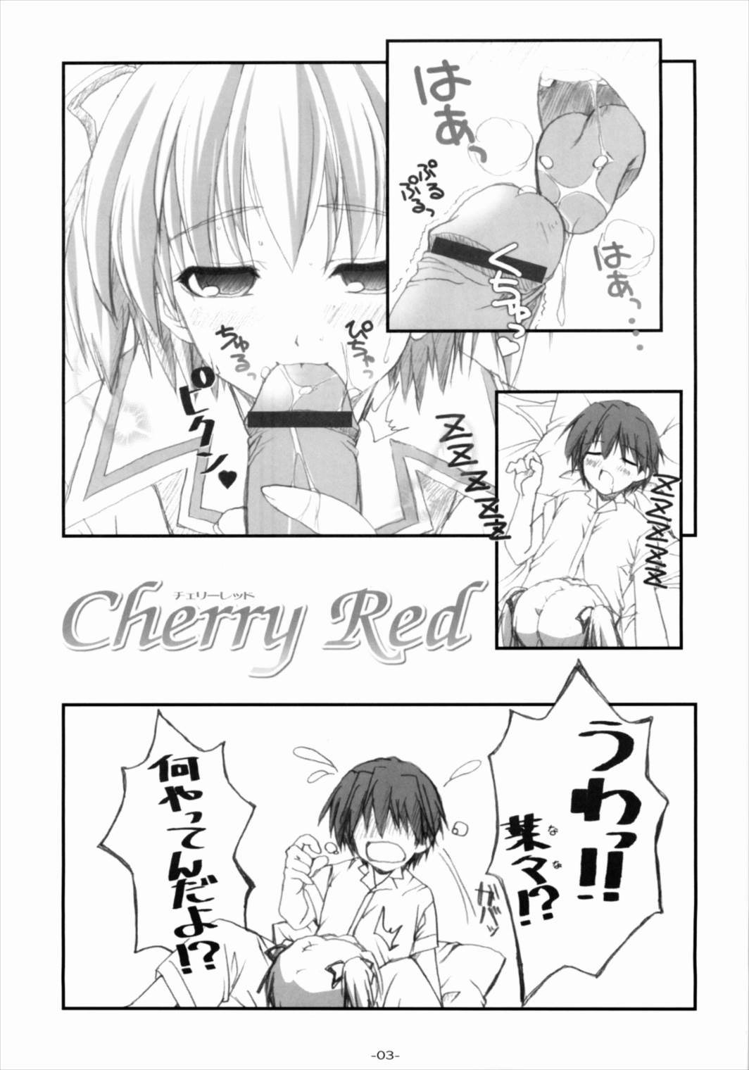 Cherry Red 4ページ