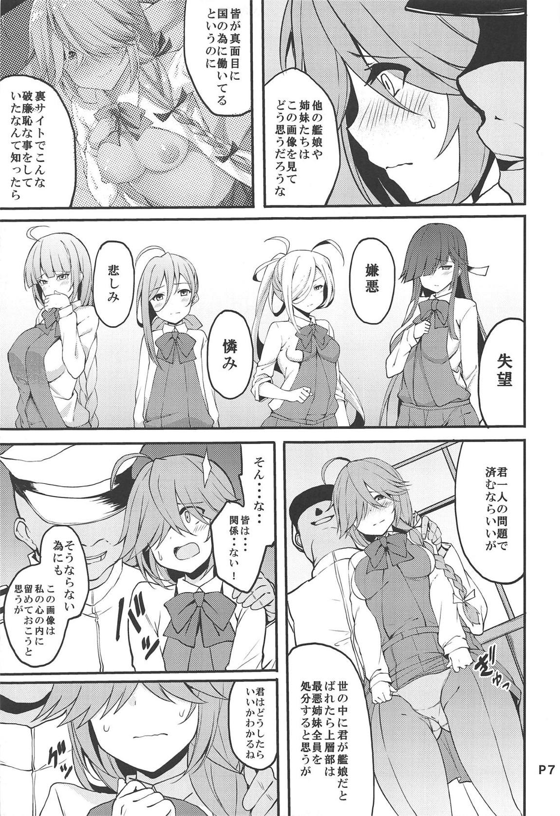 秘書艦の浜波さん 5ページ