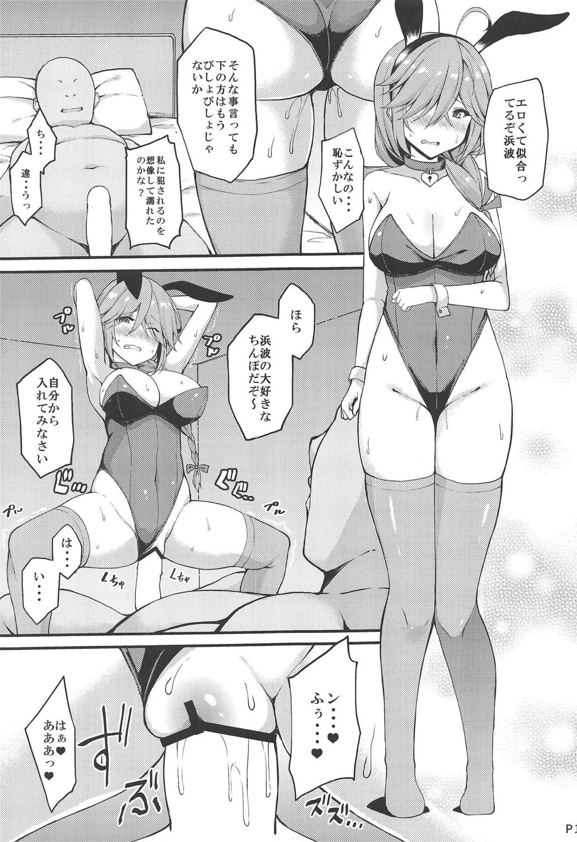 秘書艦の浜波さん 13ページ