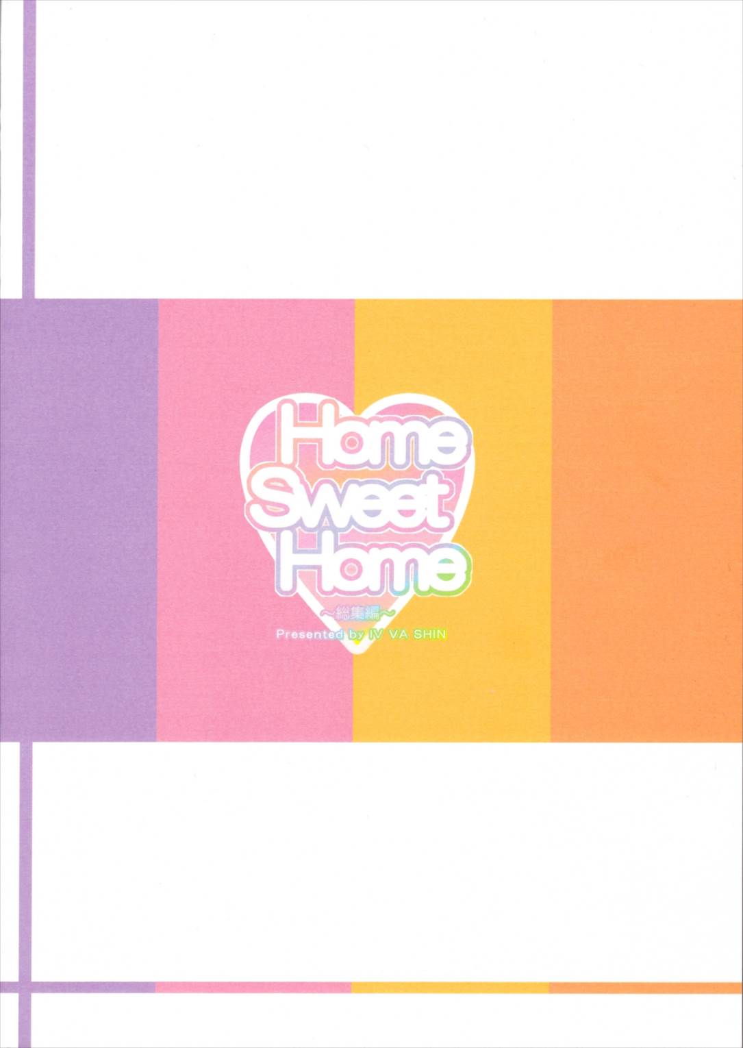 Home Sweet Home ~総集編~ 130ページ