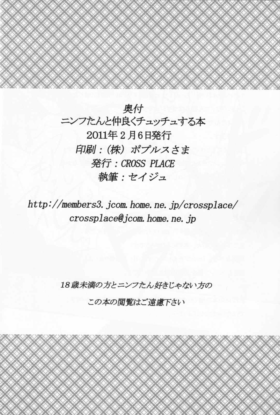 ニンフたんと仲良くチュッチュする本 21ページ