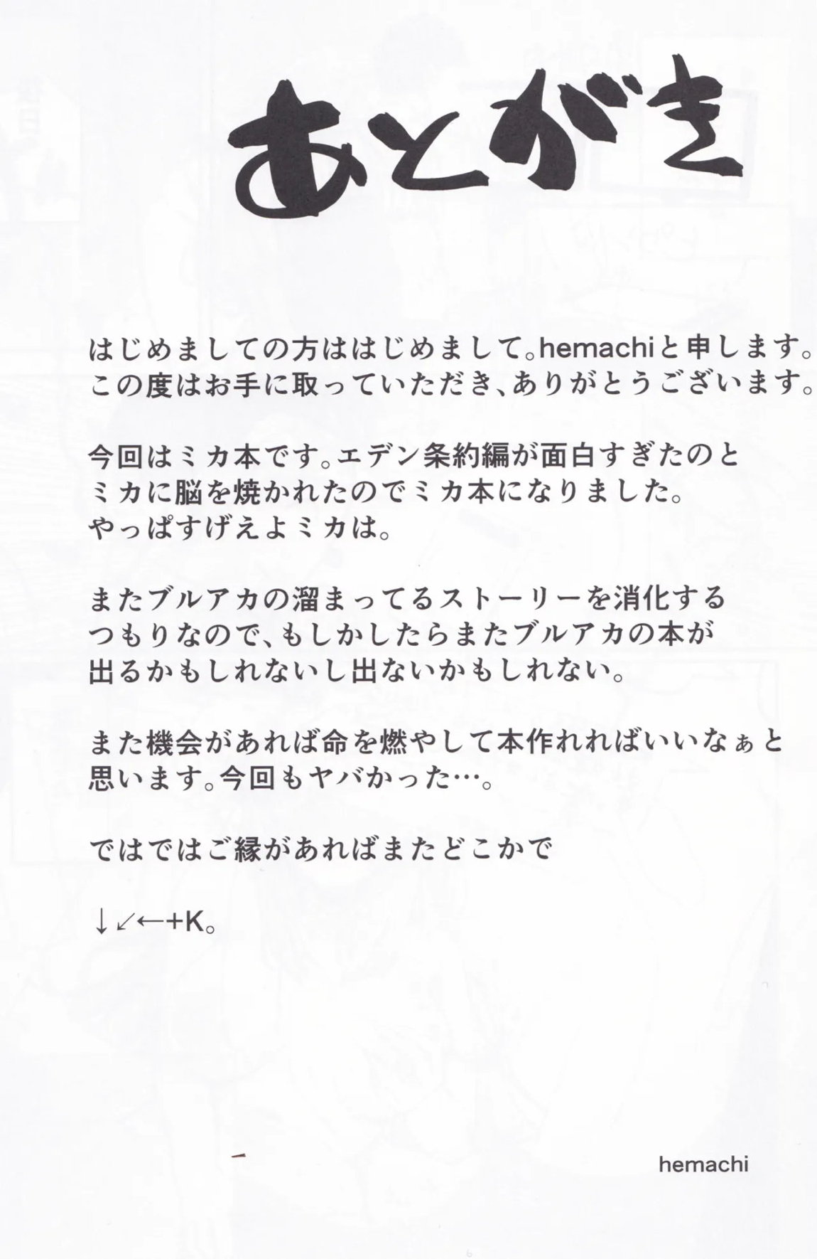 聖園ミカは我慢ができない。 19ページ