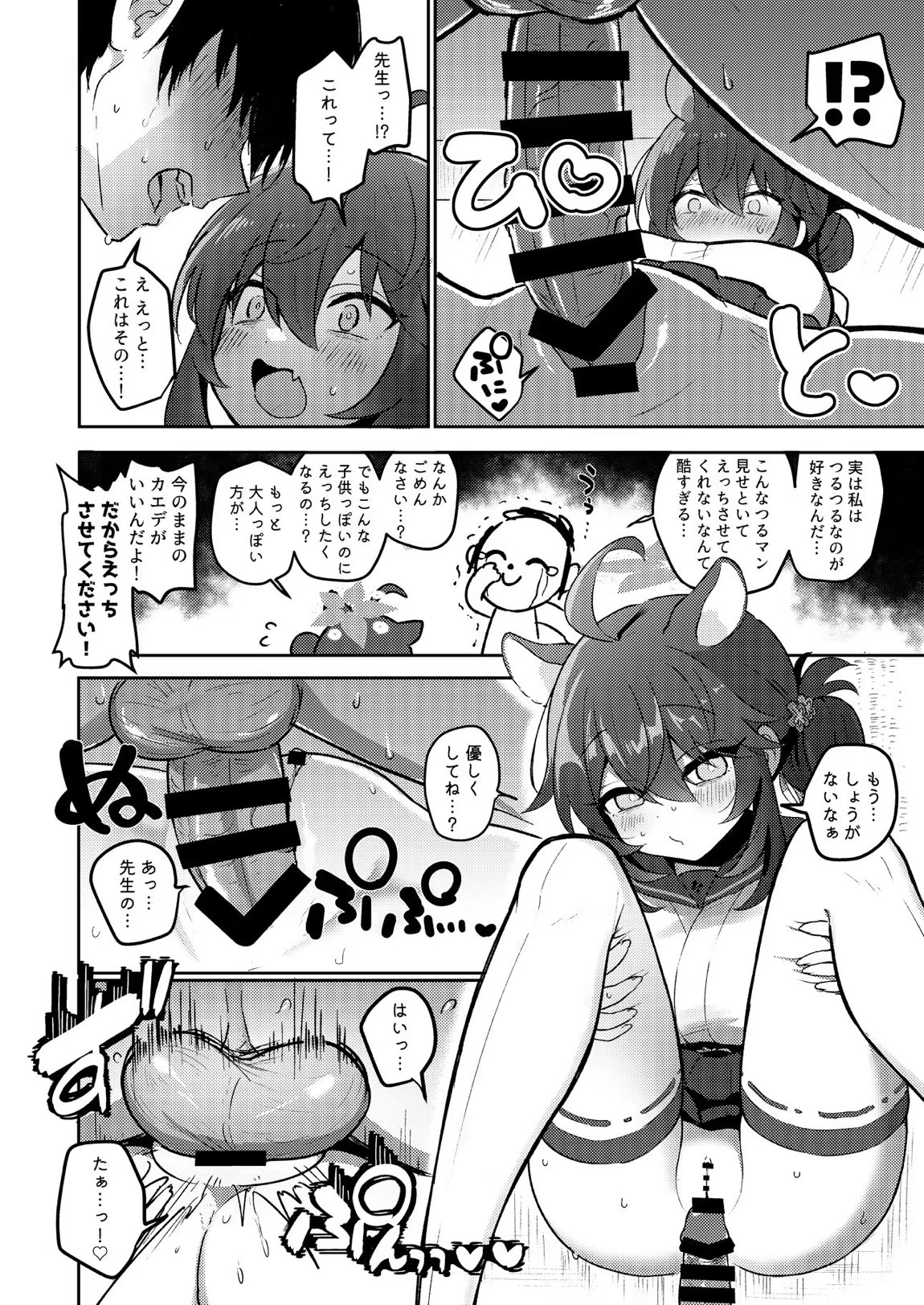 ブルアカU149合同 ～Petit Archive～ 15ページ