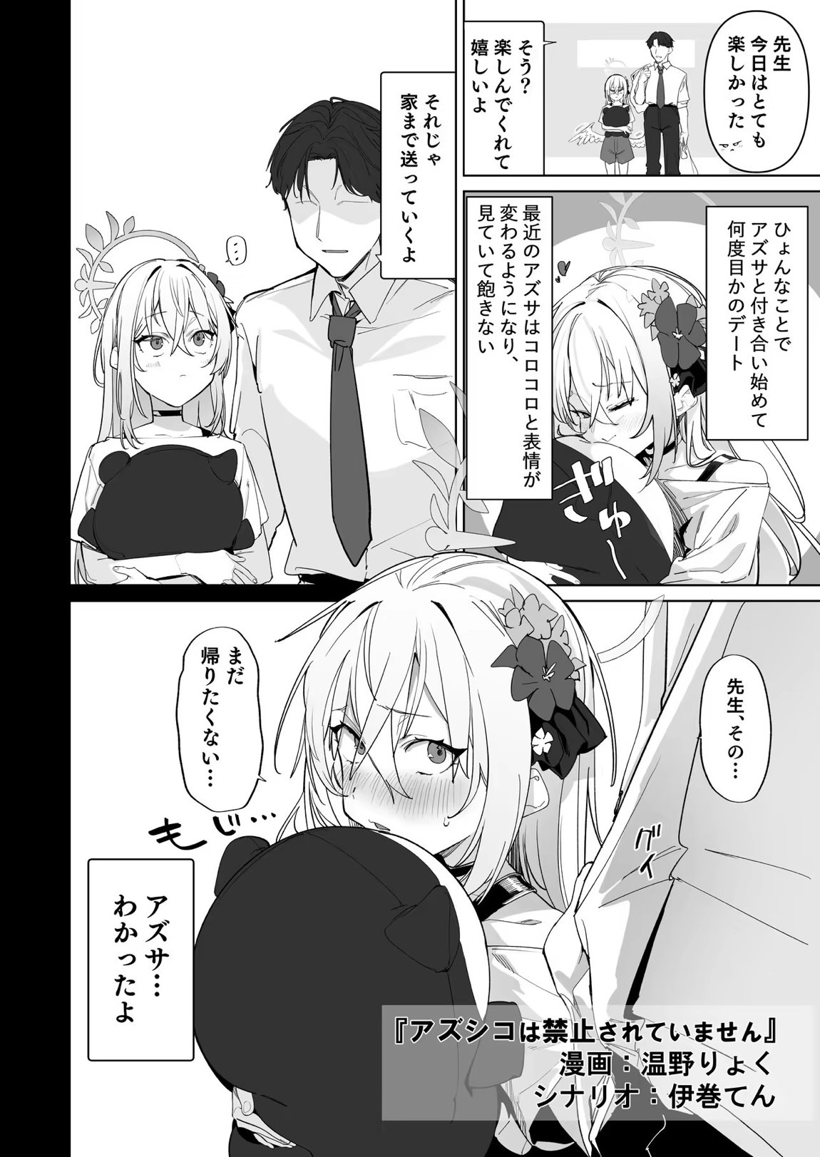 ブルアカU149合同 ～Petit Archive～ 105ページ