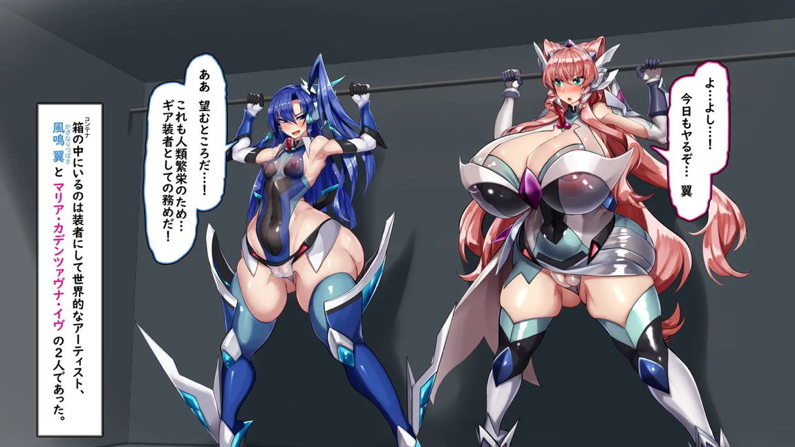 戦姫絶頂ちんぽギア -人類増加計画- 5ページ