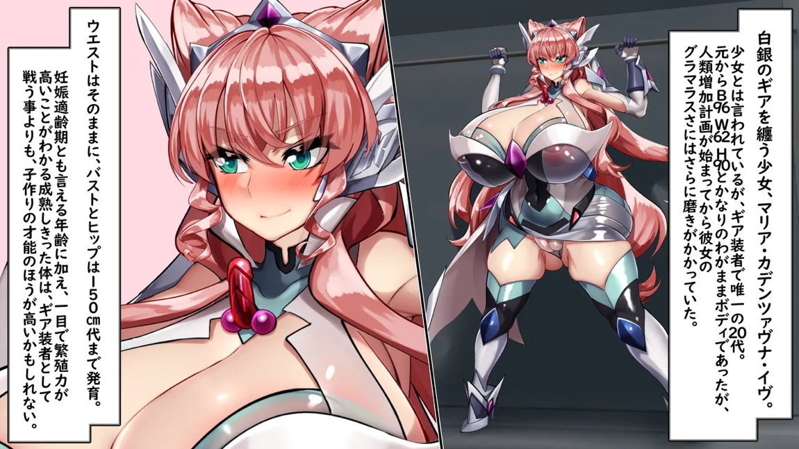 戦姫絶頂ちんぽギア -人類増加計画- 7ページ