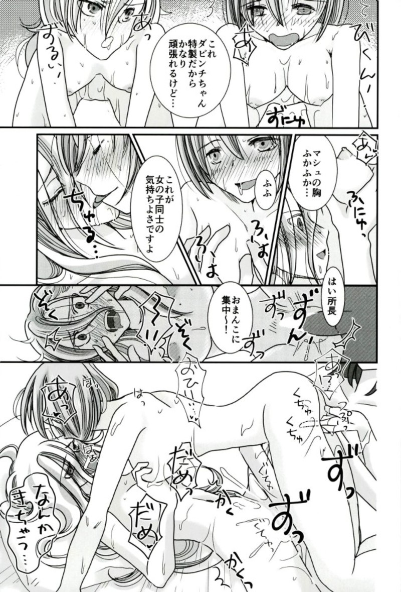 カルデア冬の百合まつり 16ページ