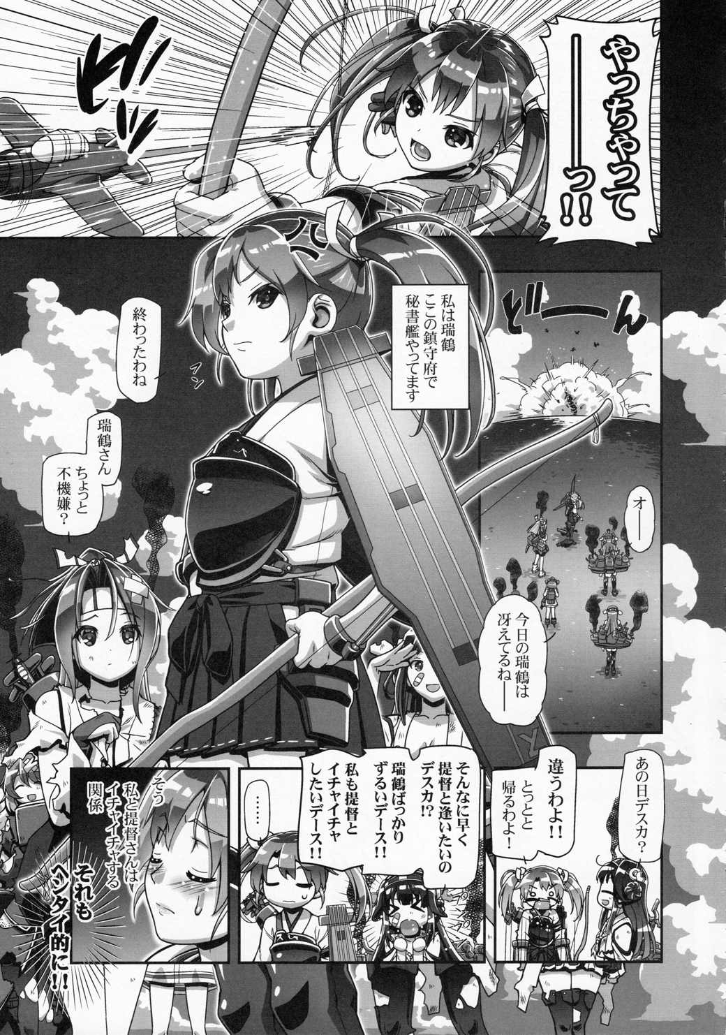 剃毛艦隊 提督さん!チクチクするんだけど!! 3ページ