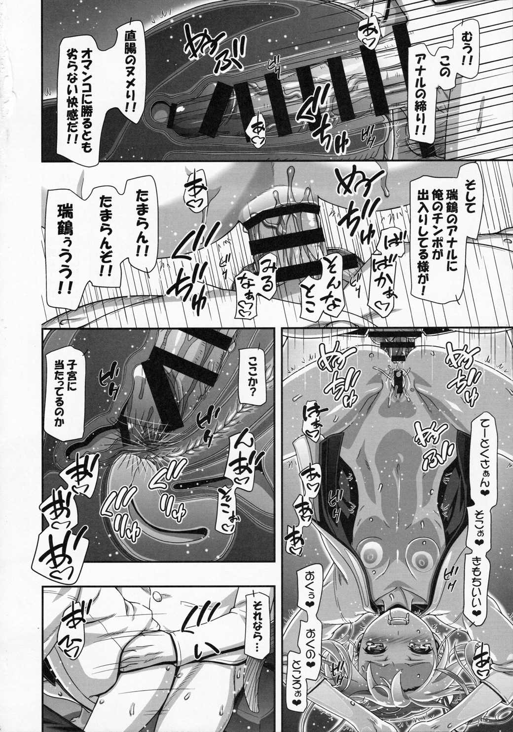 剃毛艦隊 提督さん!チクチクするんだけど!! 14ページ