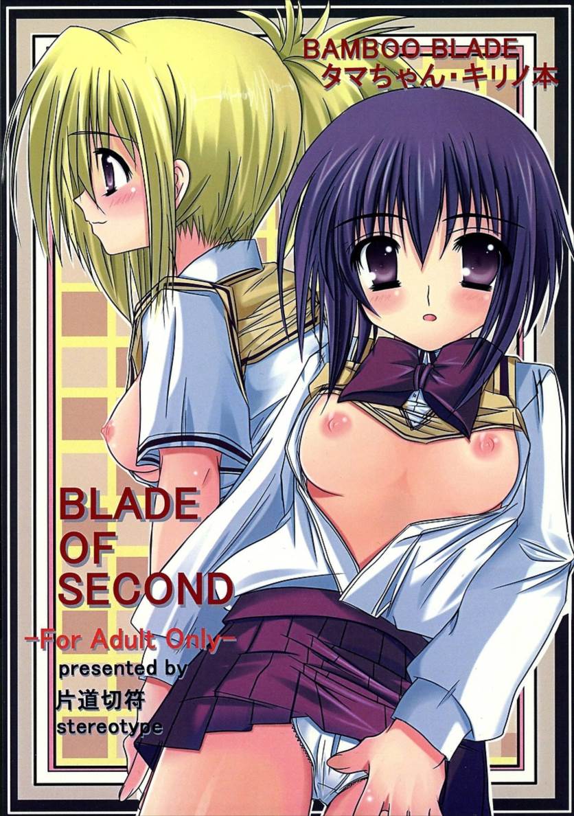 BLADE OF SECOND 1ページ