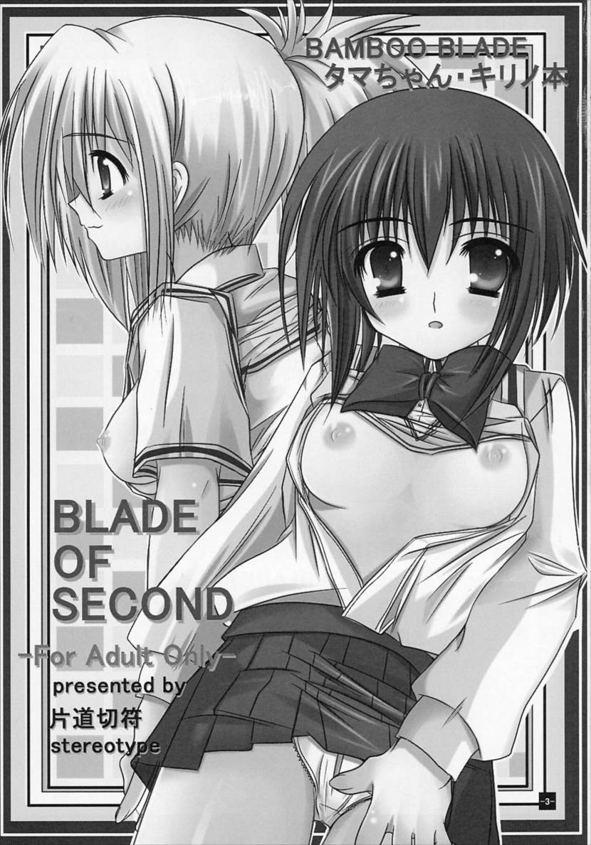 BLADE OF SECOND 2ページ