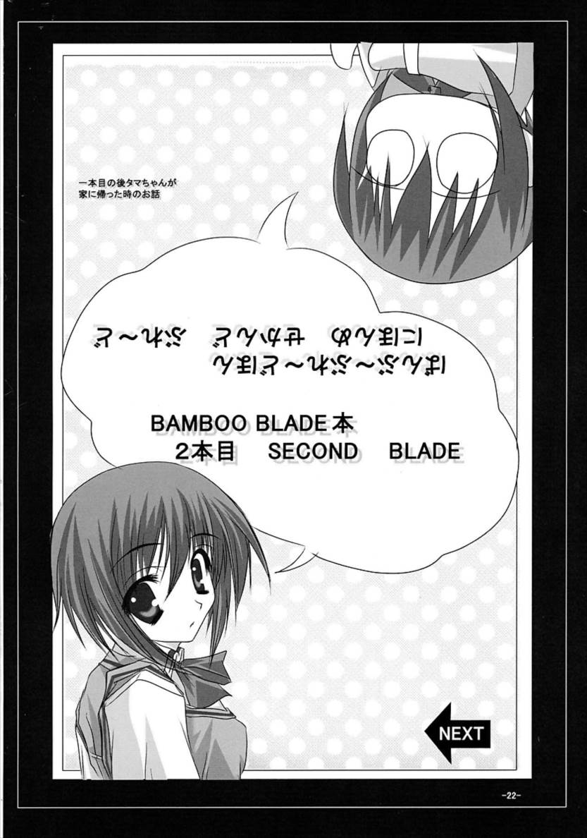 BLADE OF SECOND 21ページ