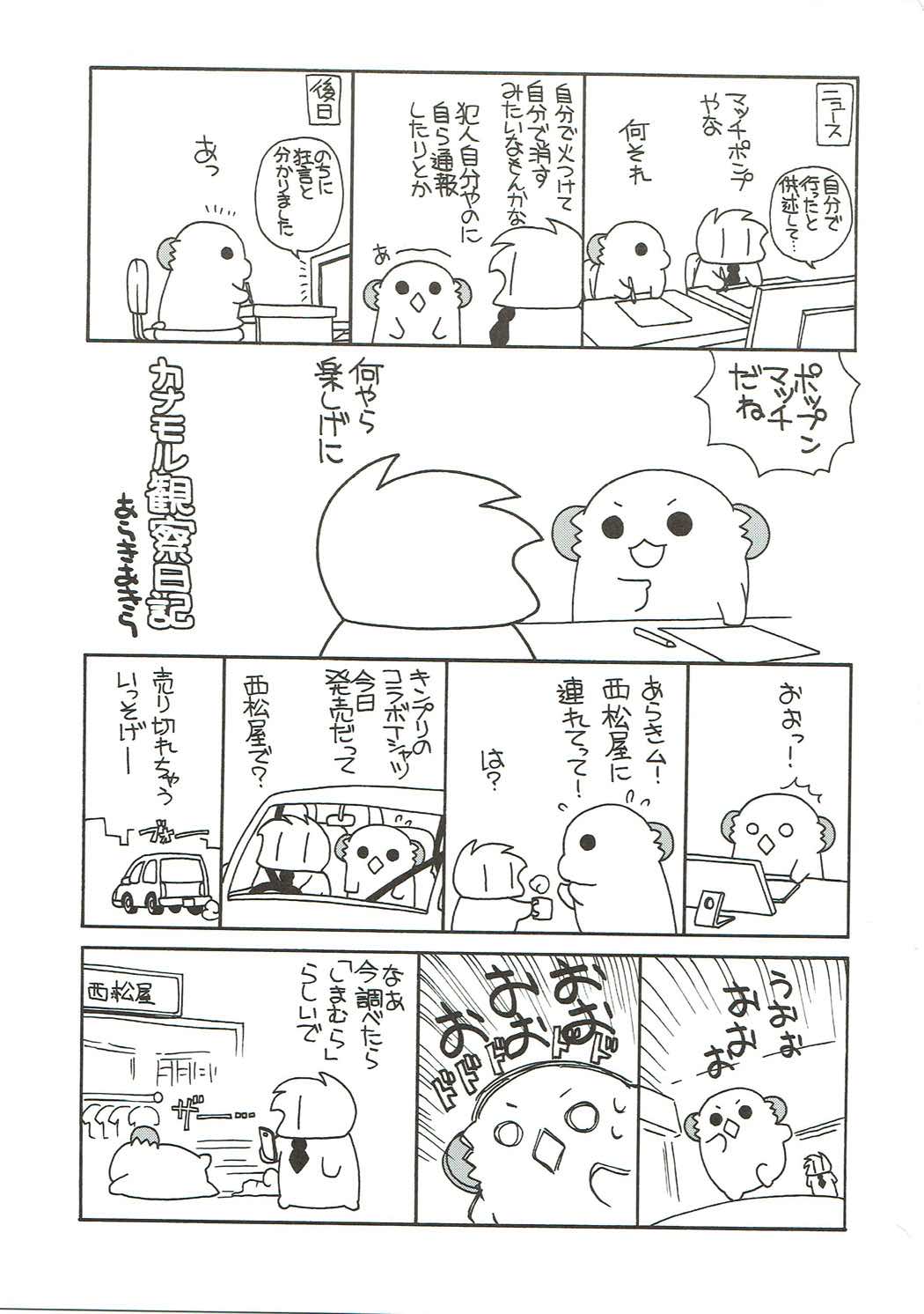 鈴谷と熊野を愛しちゃお！ 20ページ