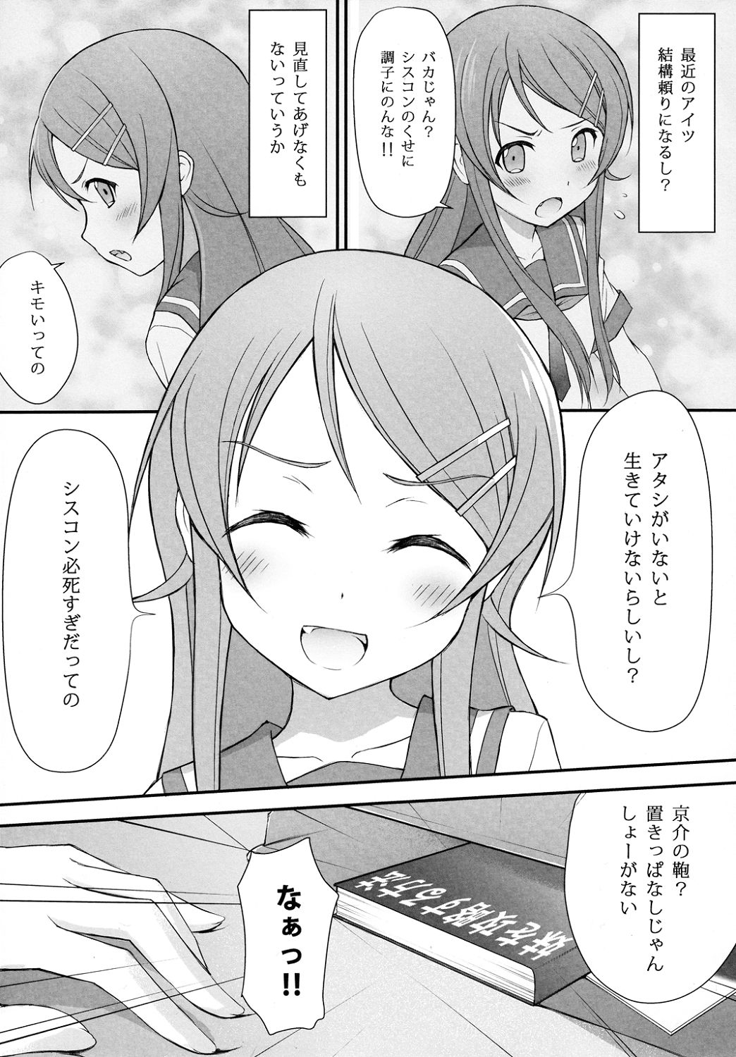 きりりん@デレデレ 4ページ