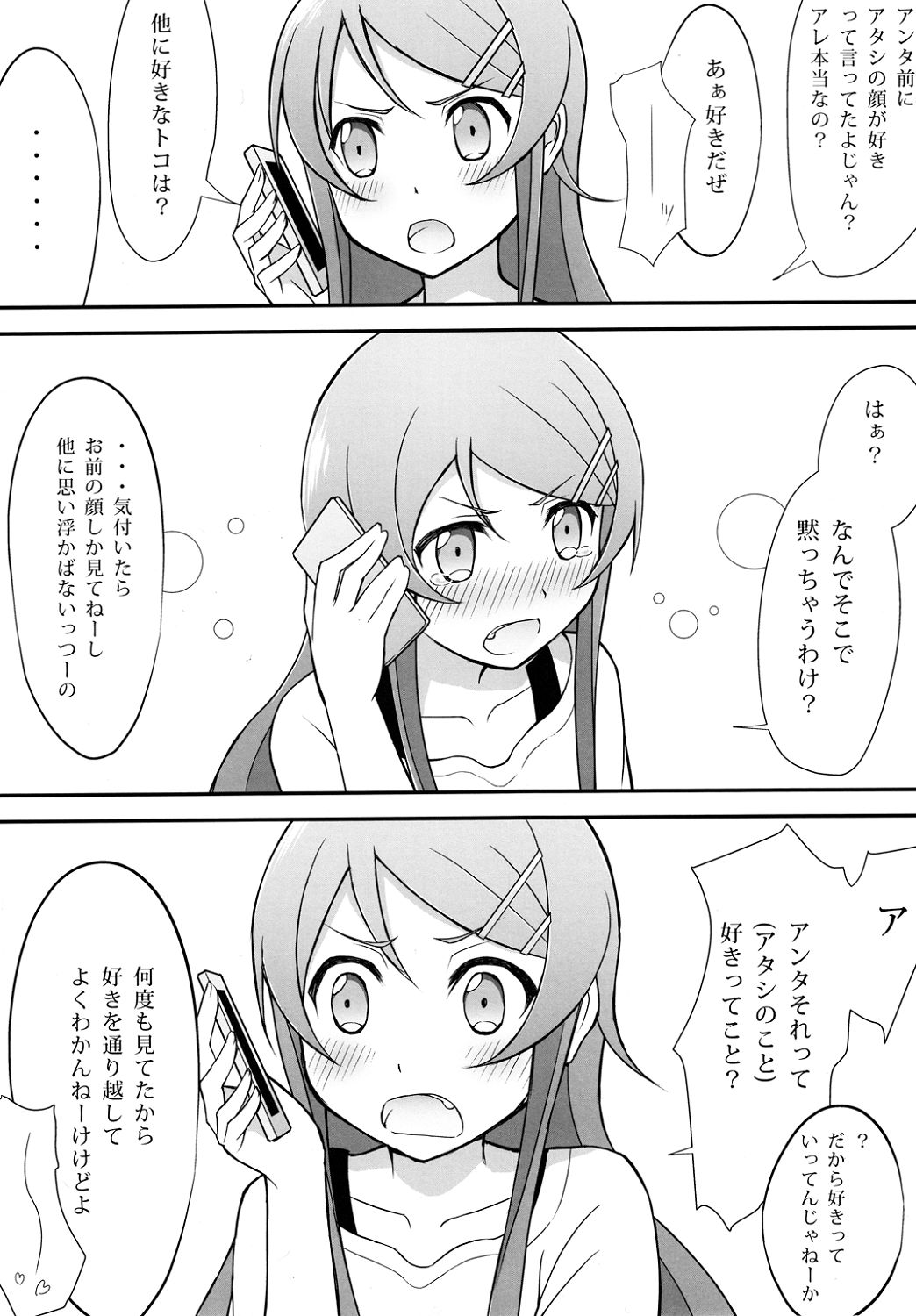 きりりん@デレデレ 8ページ