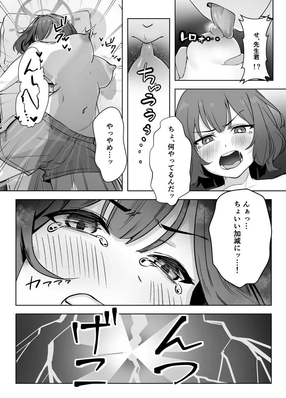 サキは無自覚な僕のお姉ちゃん 12ページ