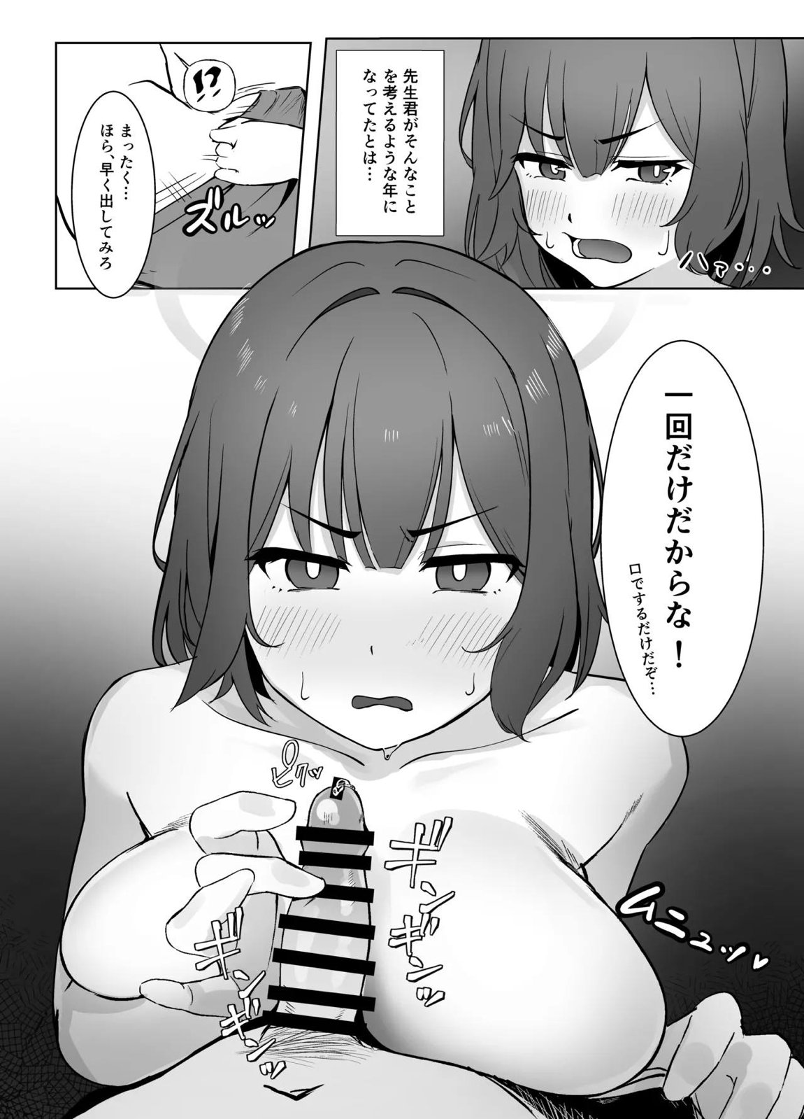 サキは無自覚な僕のお姉ちゃん 14ページ