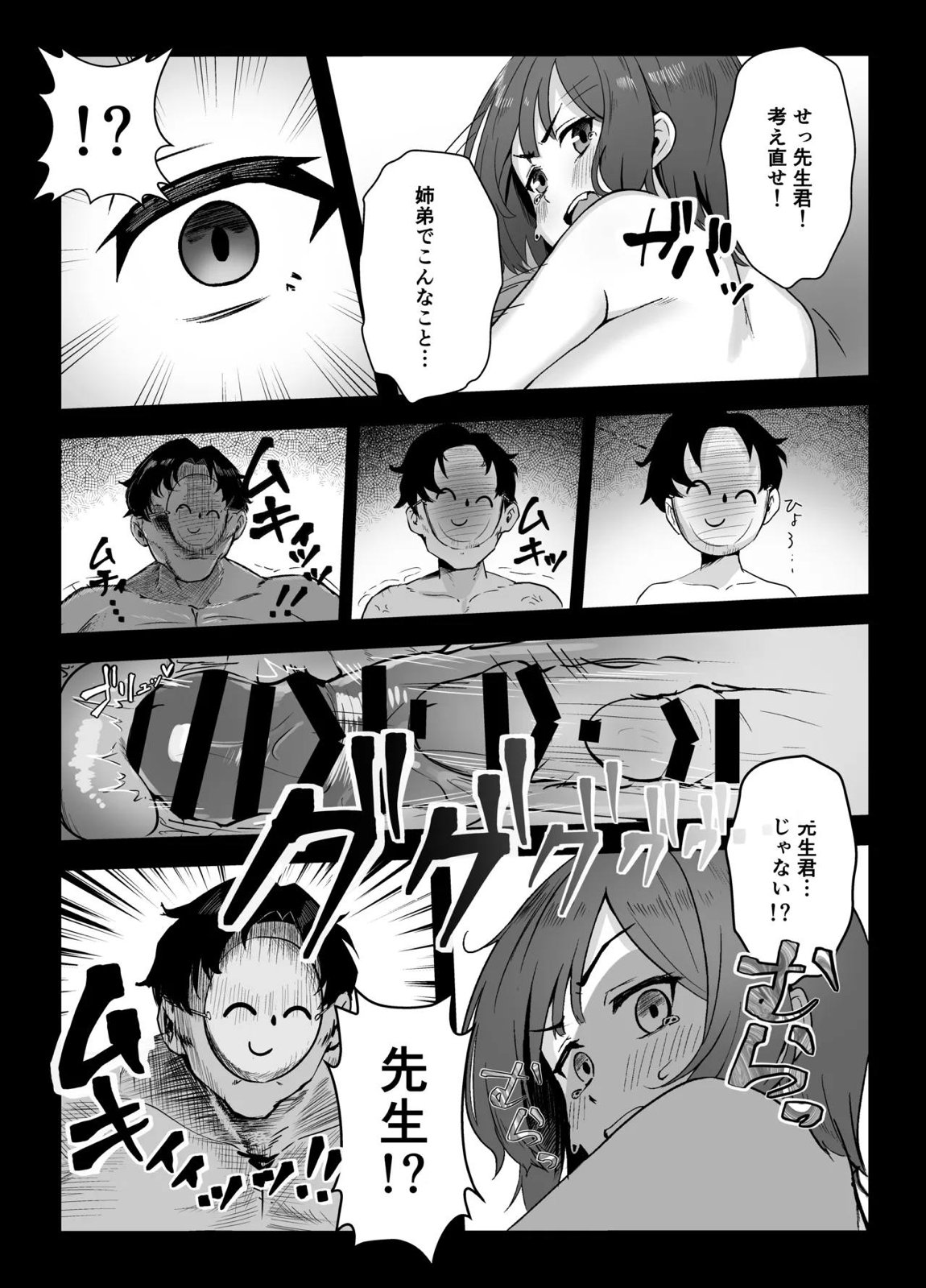 サキは無自覚な僕のお姉ちゃん 18ページ