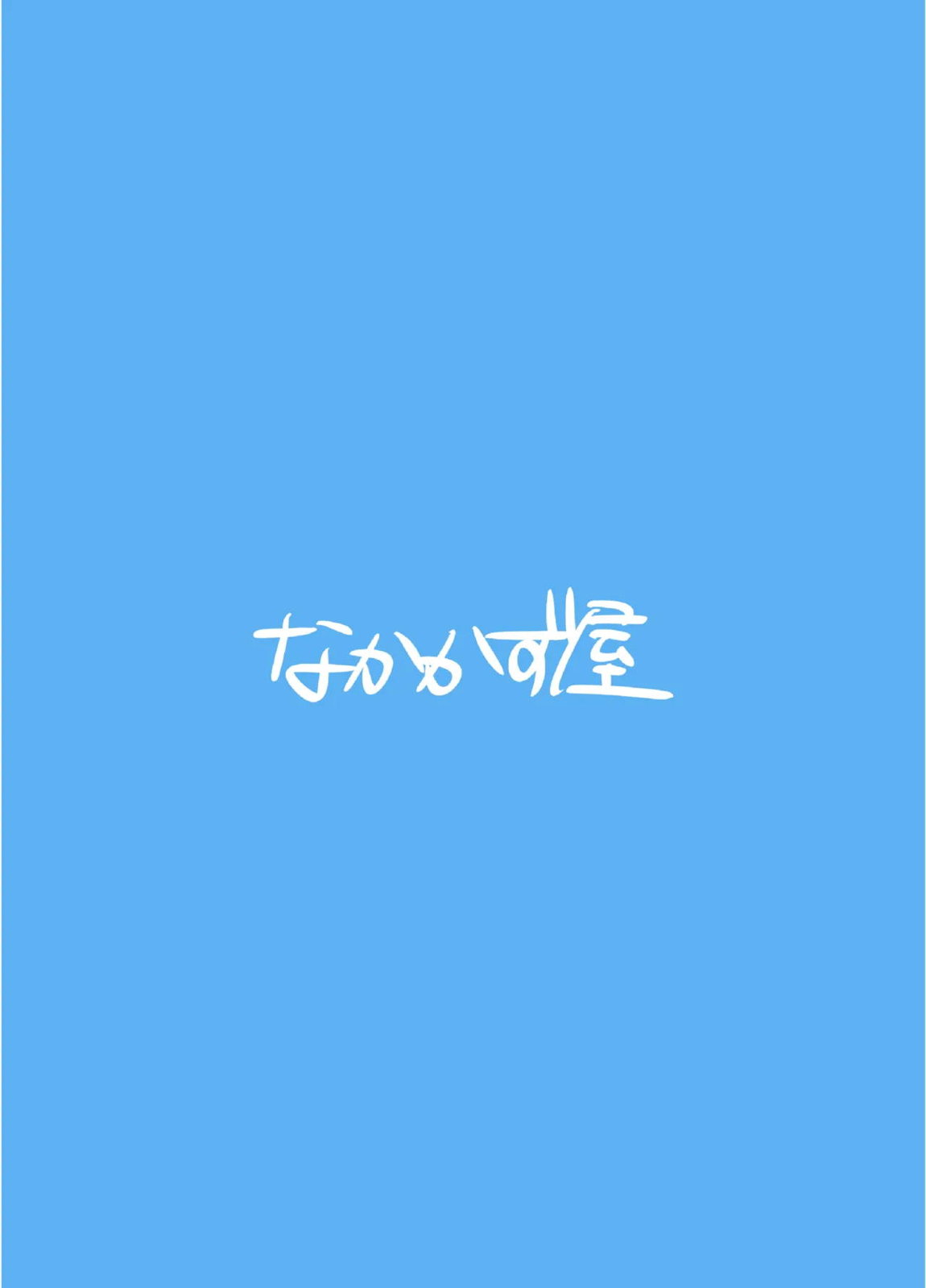 サキは無自覚な僕のお姉ちゃん 26ページ