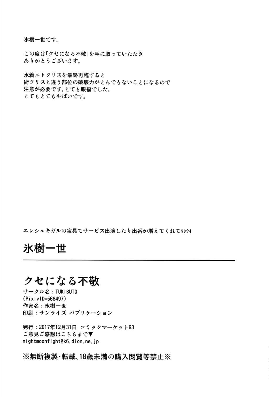 クセになる不敬 17ページ