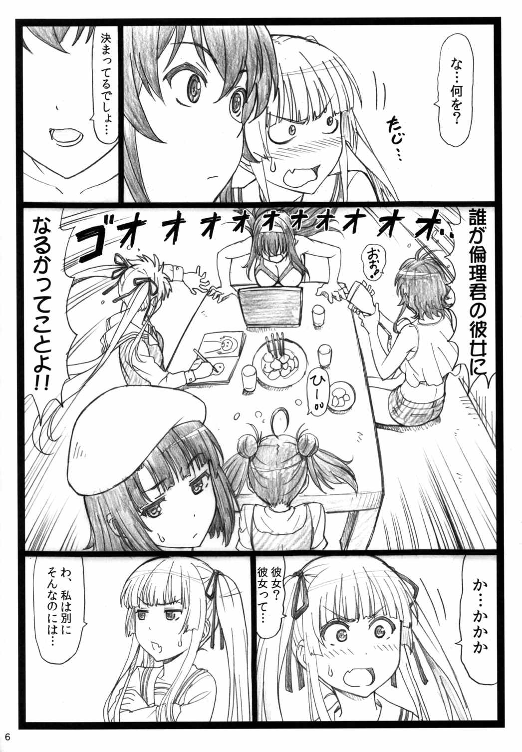 冴えてる彼女がメチャクチャするよ! 6ページ