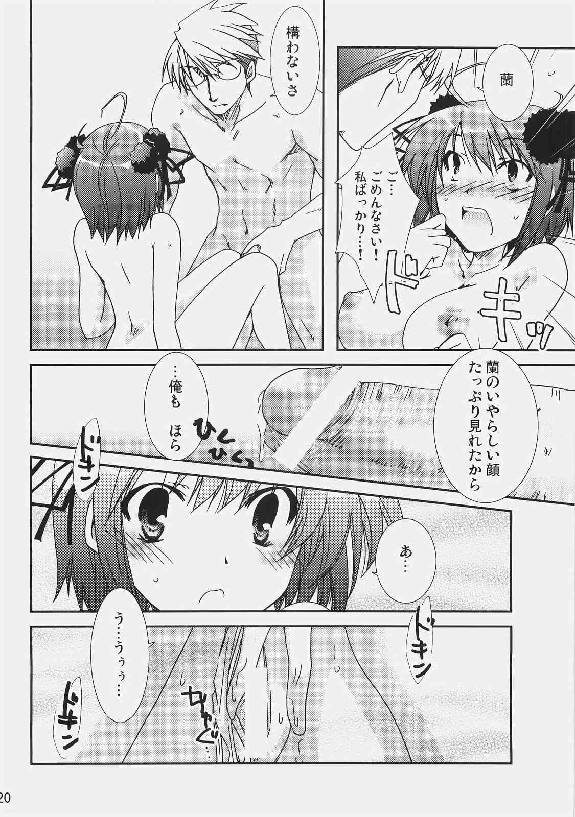 早蘭 19ページ