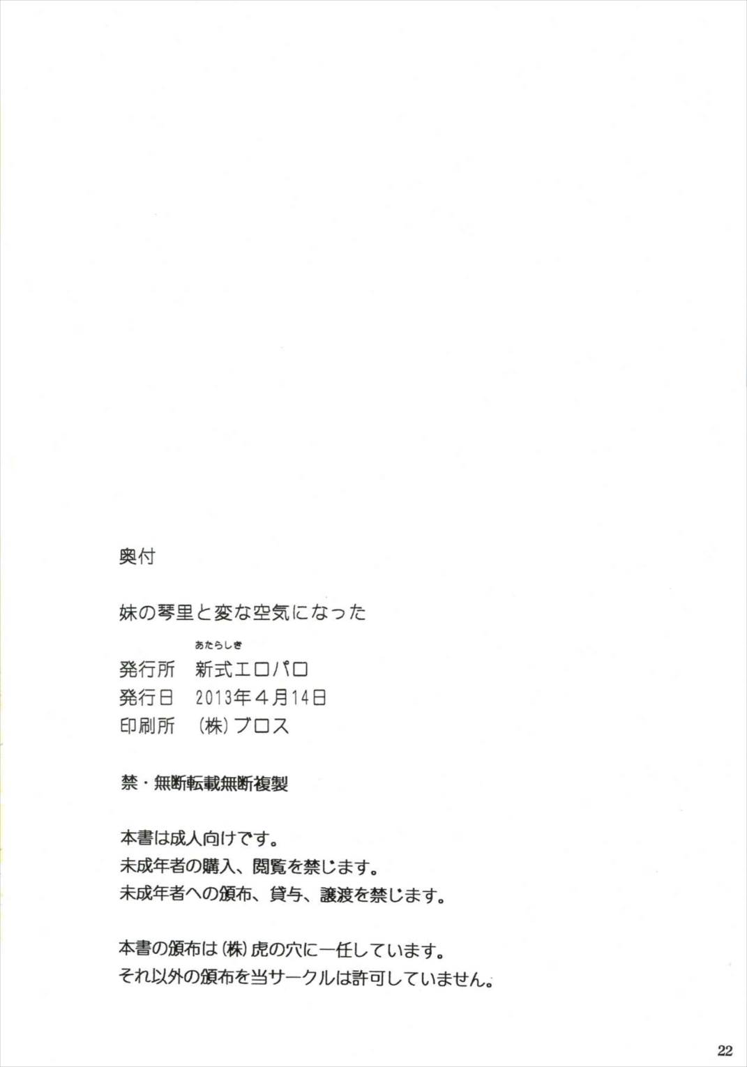 妹と変な空気になった 琴里編 20ページ