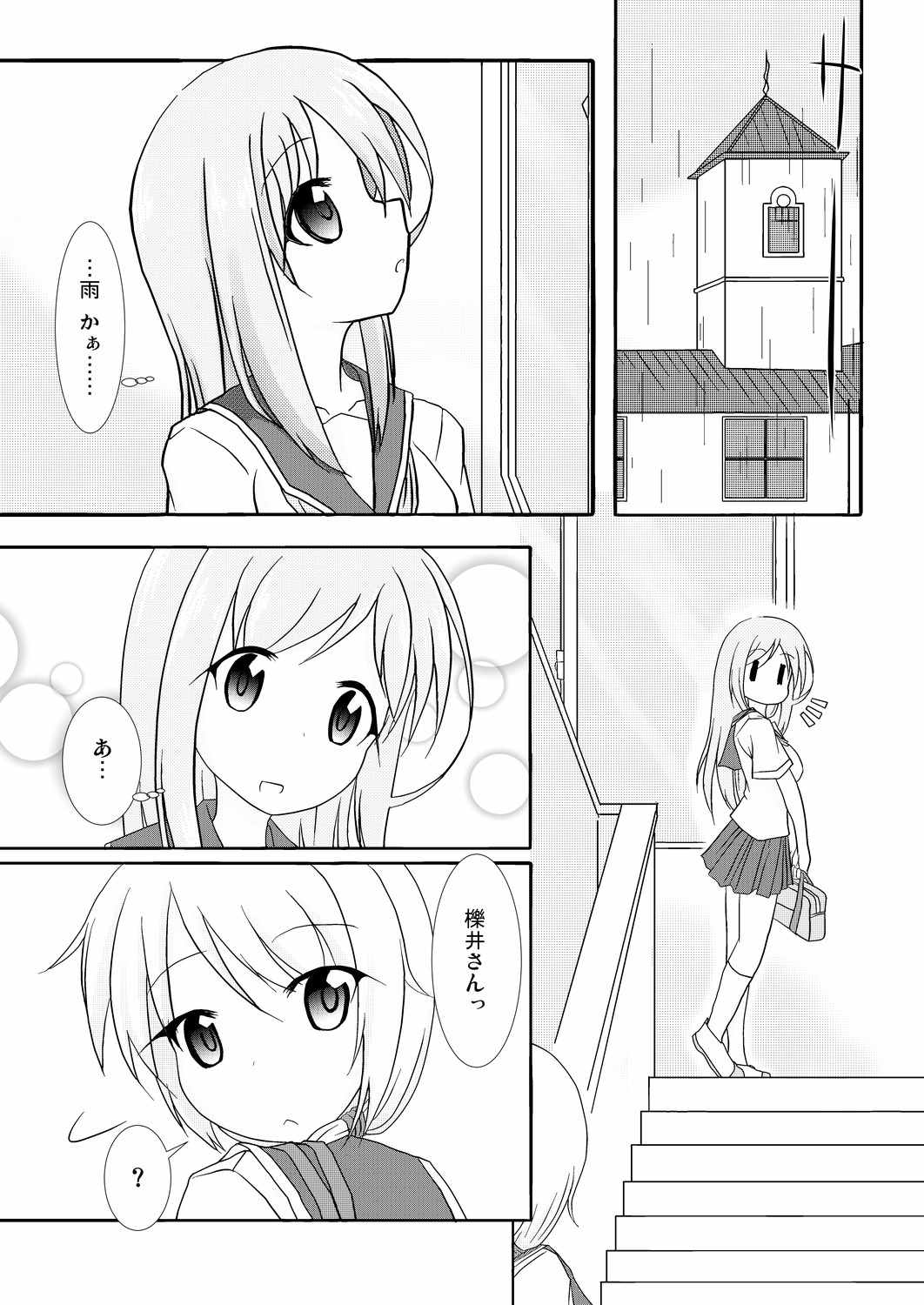 yui×Ai 3ページ