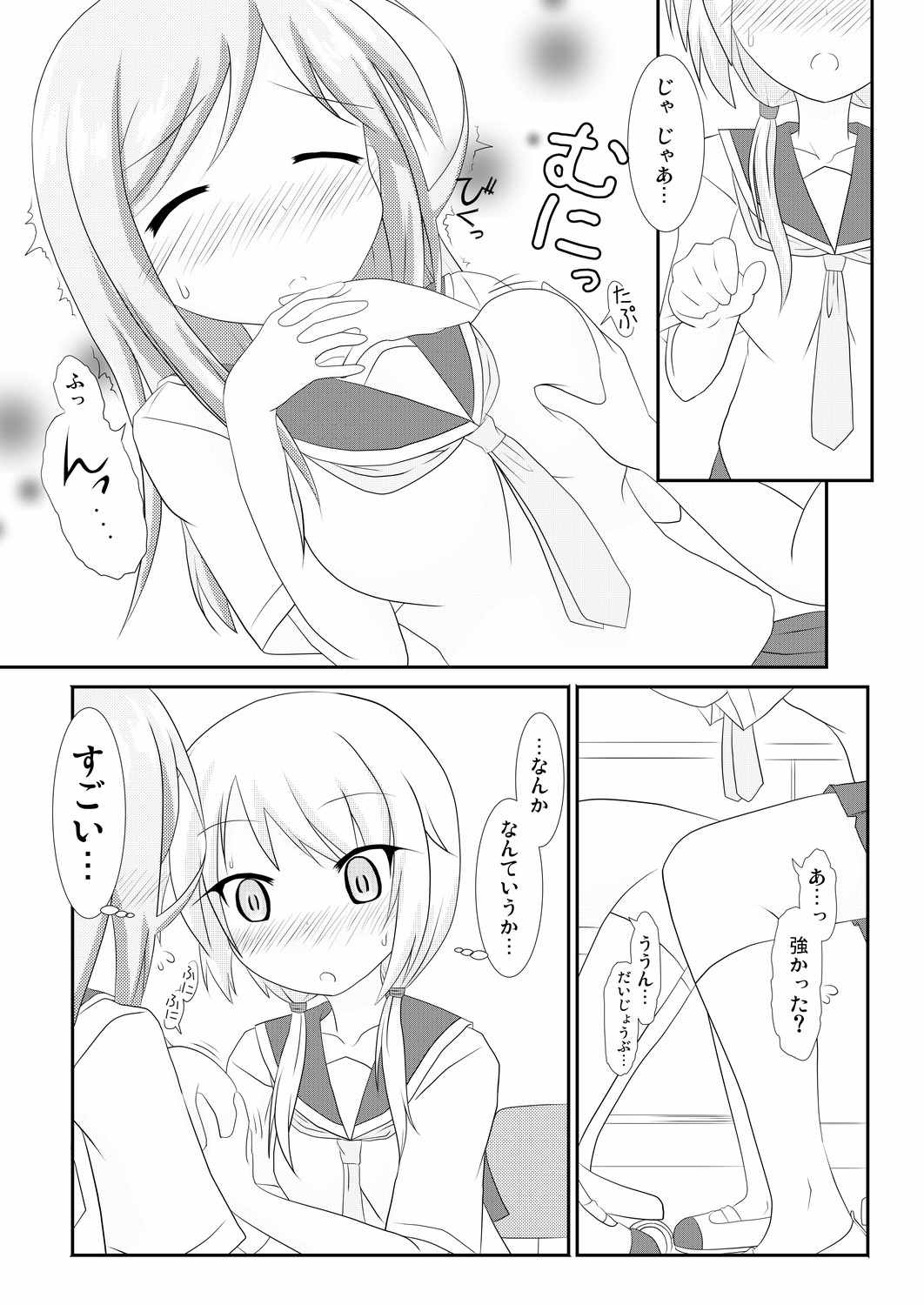 yui×Ai 7ページ