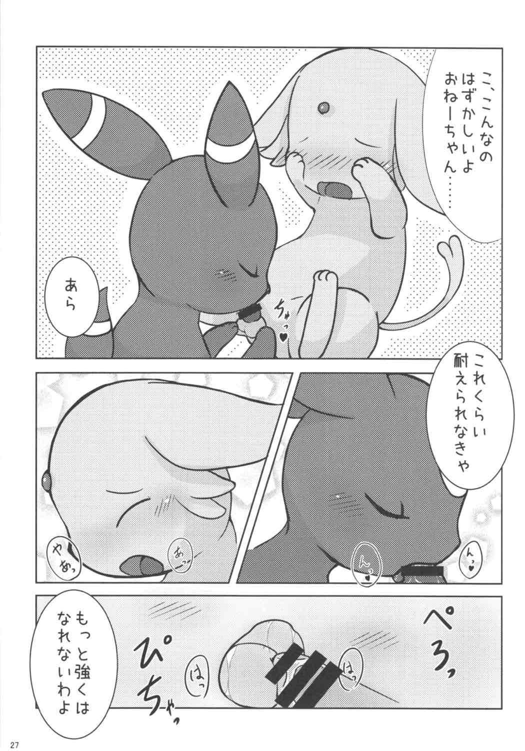 らぶべりー 26ページ