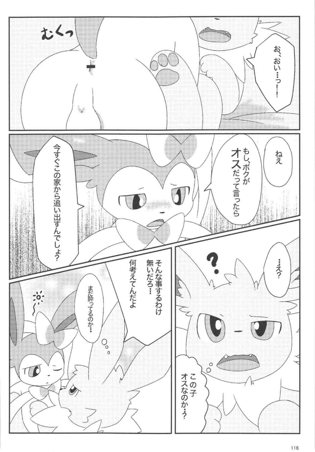 らぶべりー 115ページ