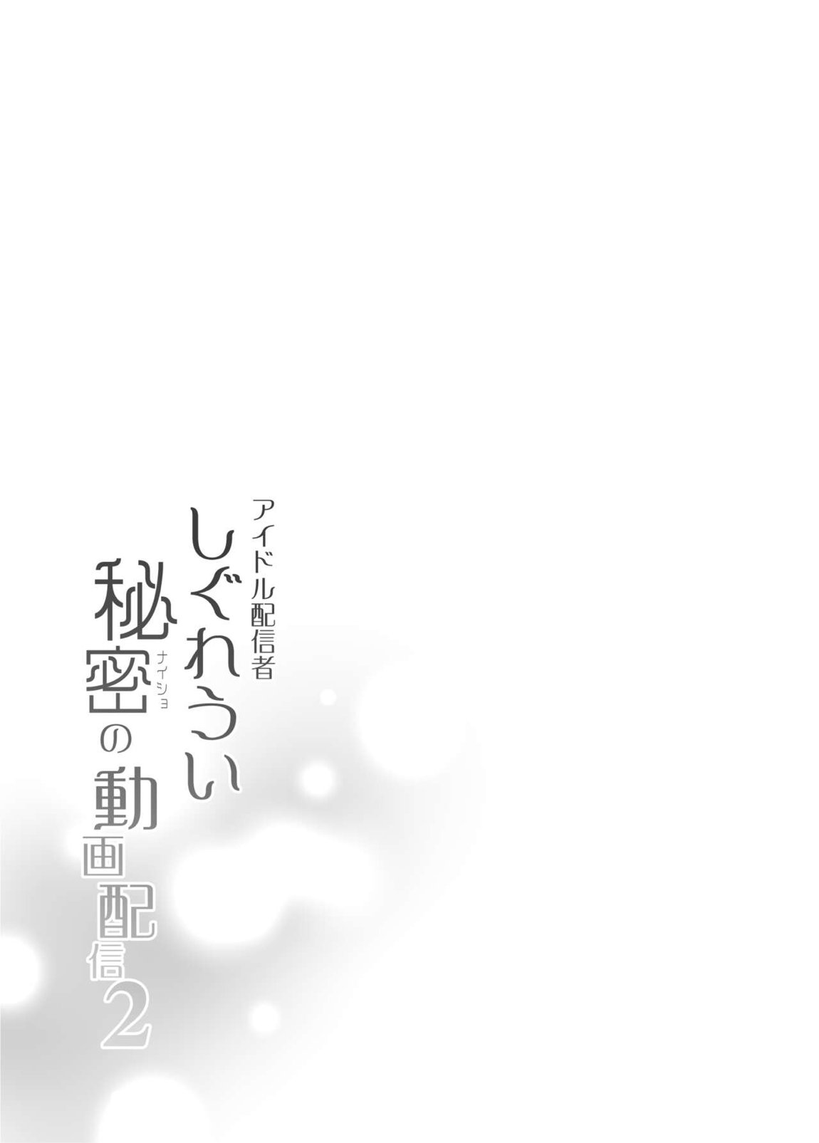 クラスメイトのアイドルVをセフレにしてみた 総集編 112ページ