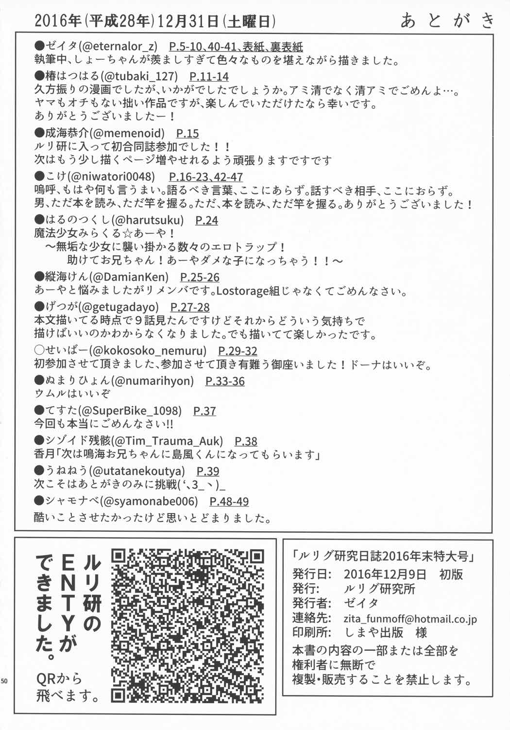 ルリグ研究日誌2016年末特大号 48ページ