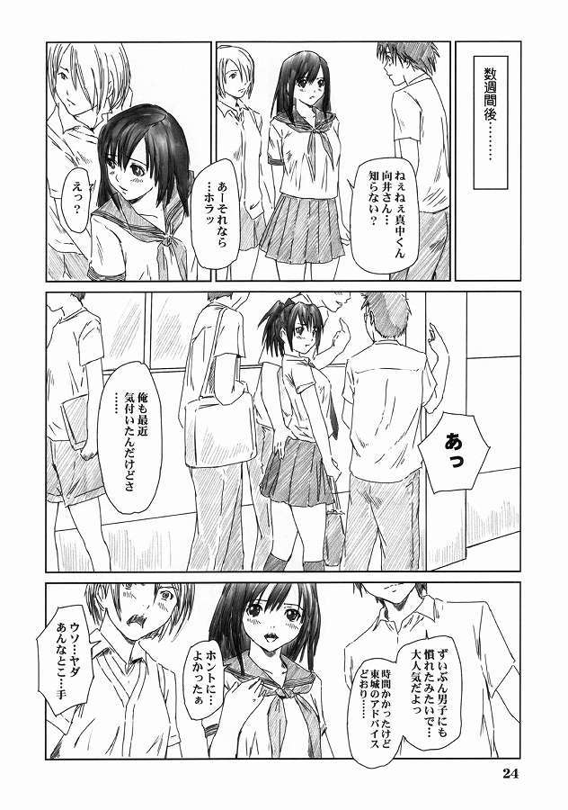 Kozue Panic 23ページ