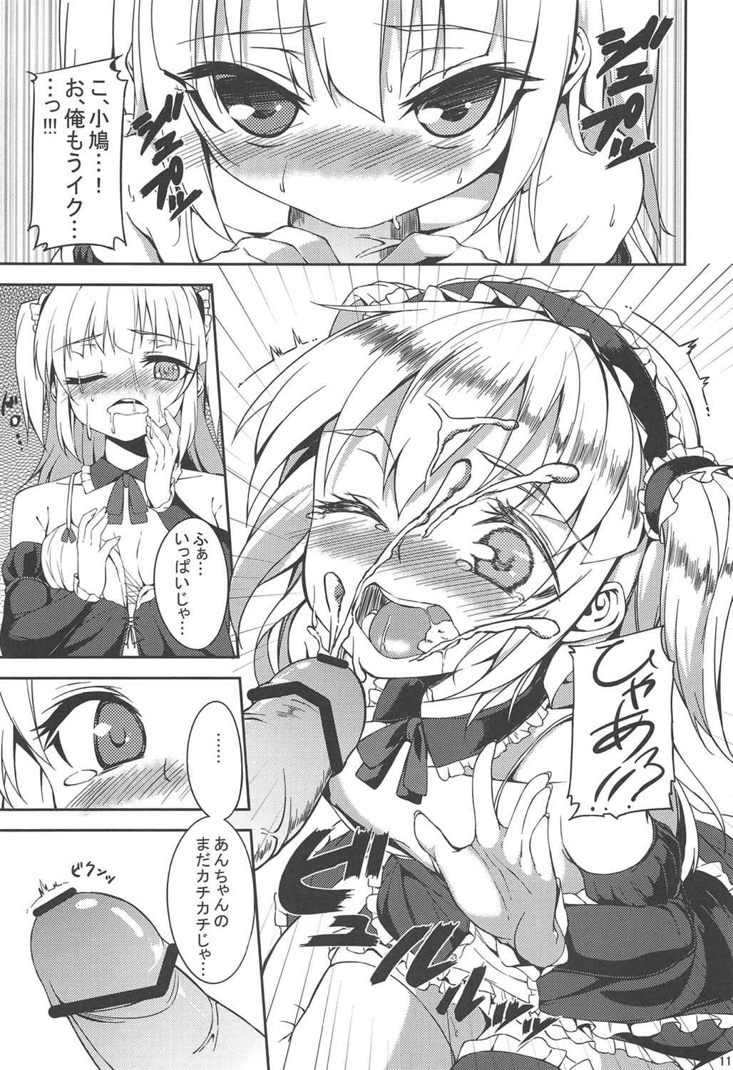 小鳩ちゃんとっ!! 10ページ