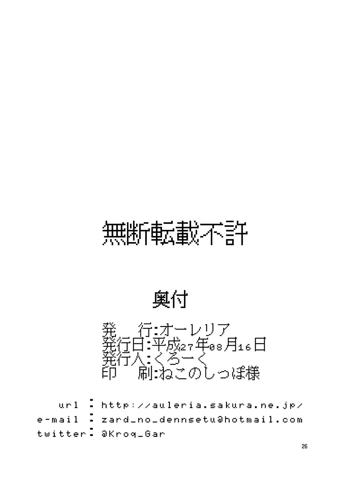 東方年増便所〜ジュリアナ妖怪ゆかりん編〜 25ページ