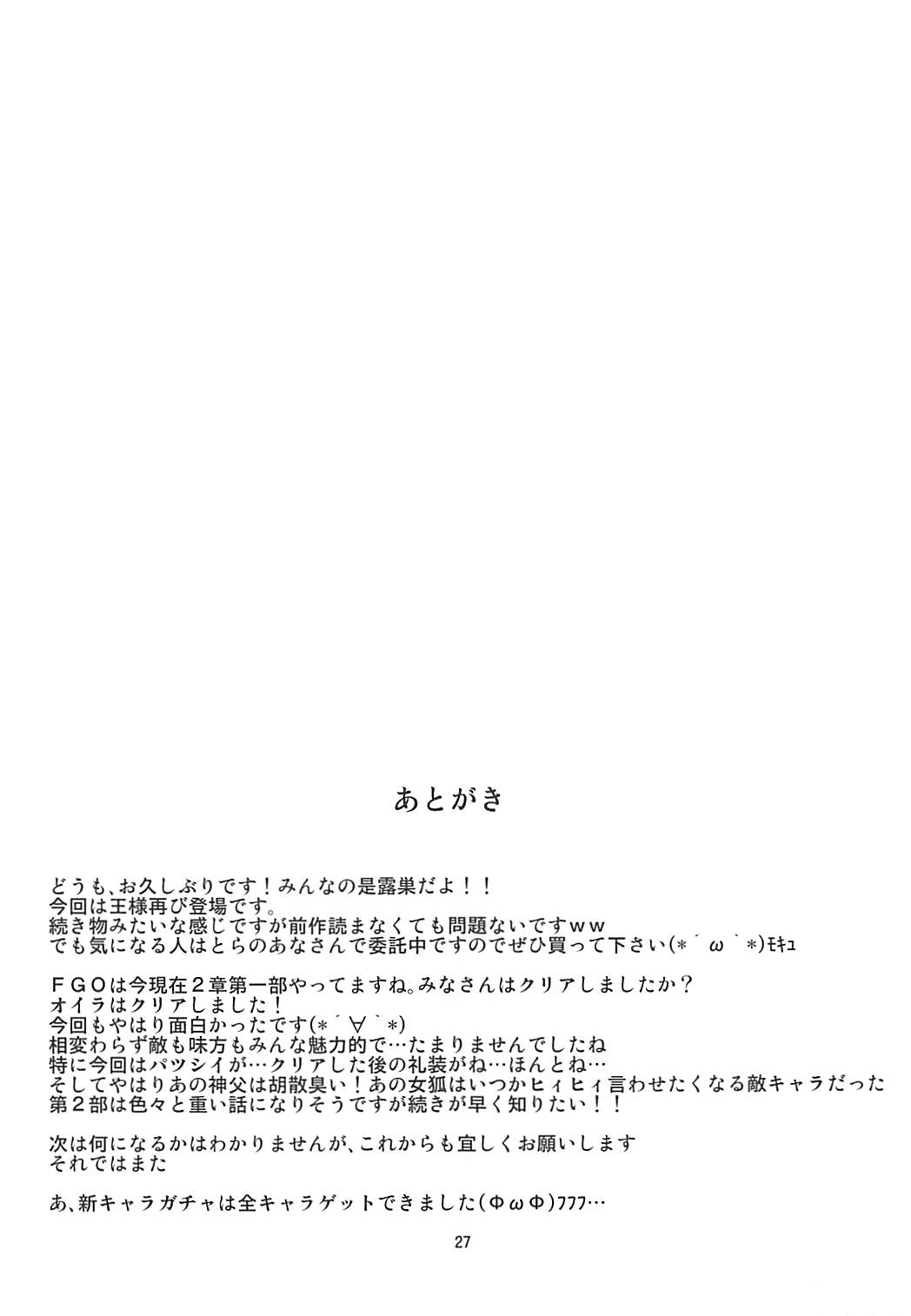 王様のお仕事Ⅱ 26ページ