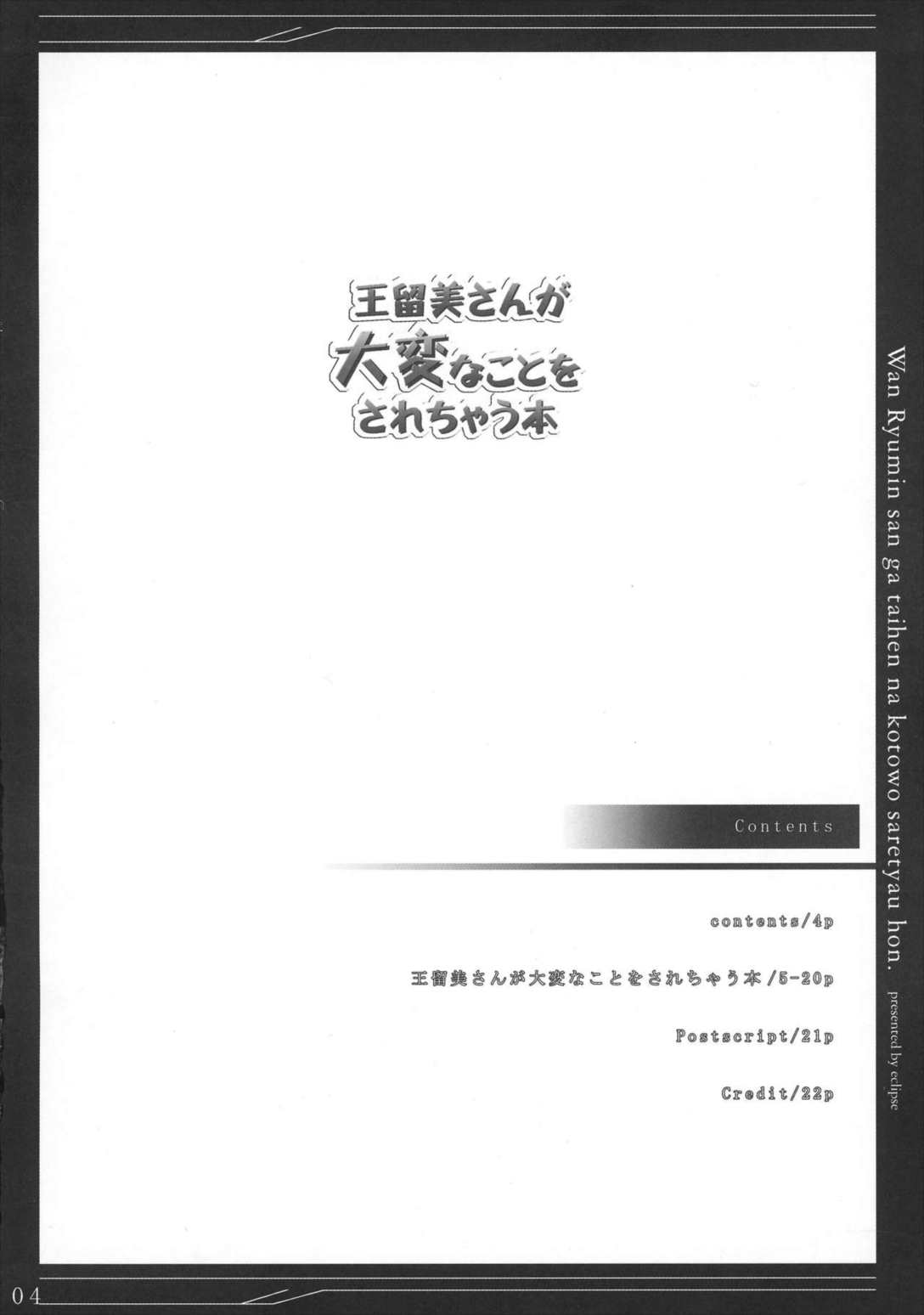 王留美さんが大変なことをされちゃう本 3ページ