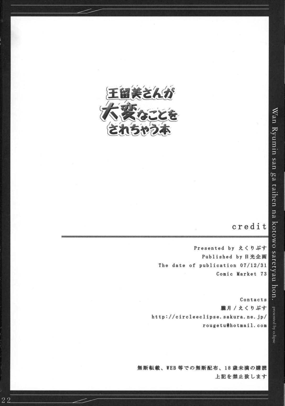 王留美さんが大変なことをされちゃう本 21ページ