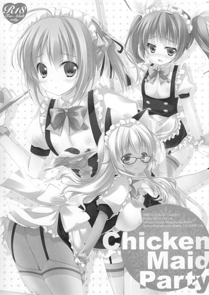 Chicken Maid Party 3ページ