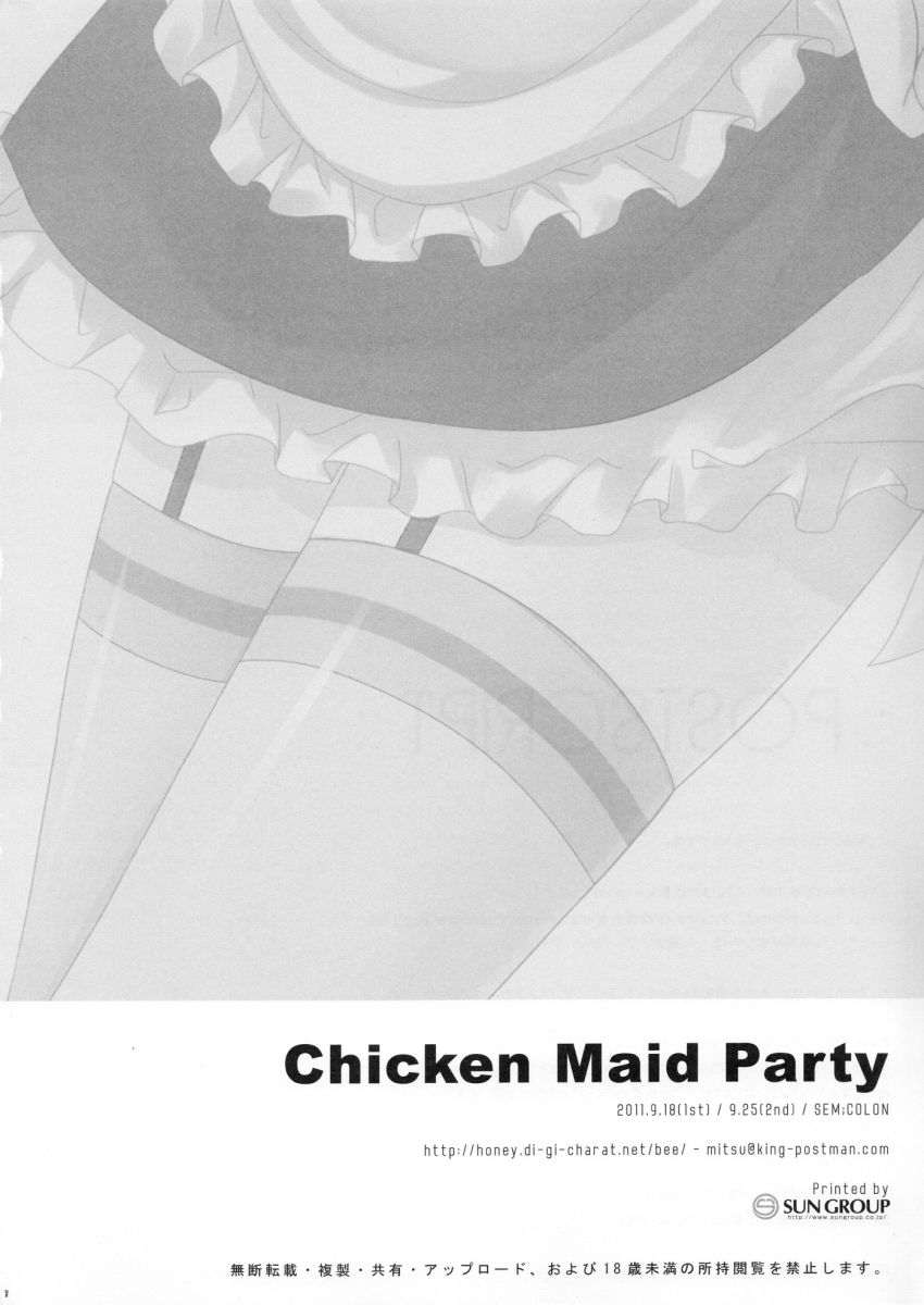 Chicken Maid Party 18ページ